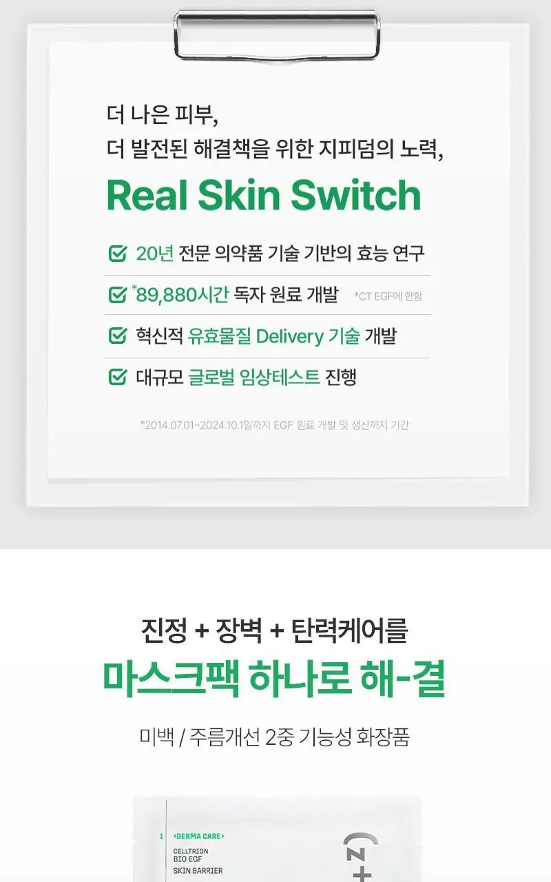 [장벽탄력/고농축] 지피덤 셀트리온EGF 스킨베리어 드레싱 마스크팩 4매 상세페이지 14